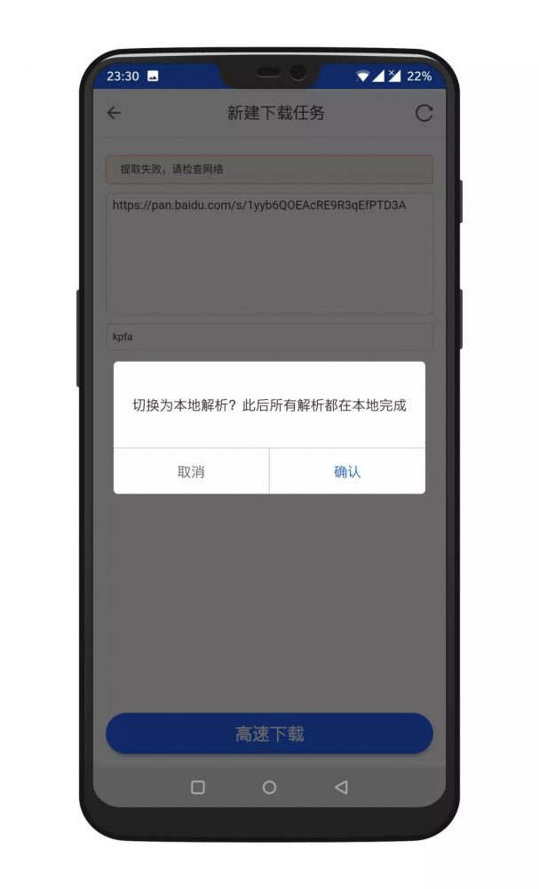 安卓端百度云免费提速工具[11月22日]