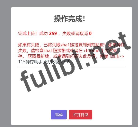 115sha1已彻底失效