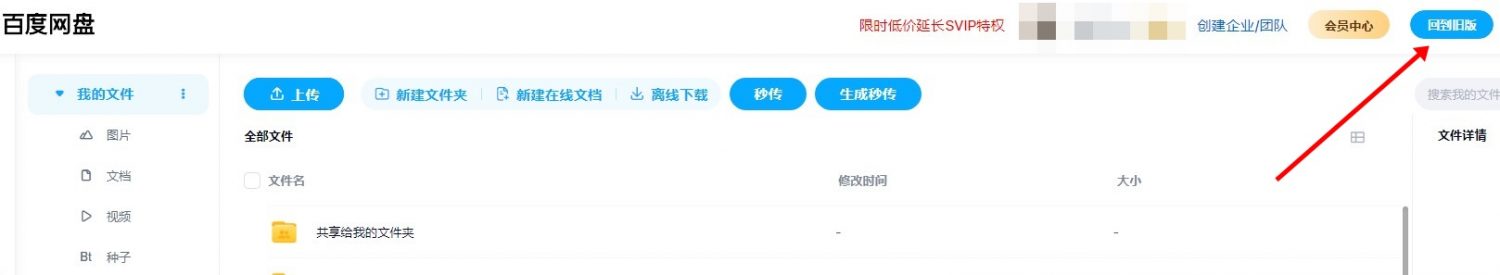 [23-01-15此方法已失效]电脑端第二款百度网盘更稳定更便捷的免费提速工具使用教程