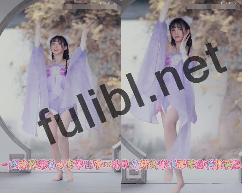 喜闻乐见系列第163弹之 用大人的方式打开B站宅舞[6V/1.18G]