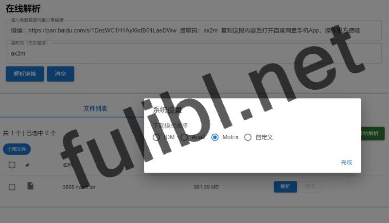 [23.02.15更新]电脑端第三款百度网盘最新可用免费提速工具使用教程