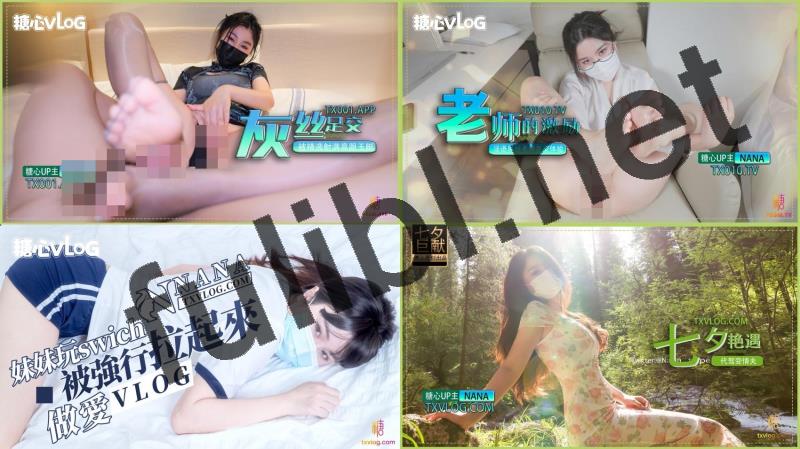 白虎福利姬@nana_taipei 糖心app作品原版合集[57P+57V/56.3G]