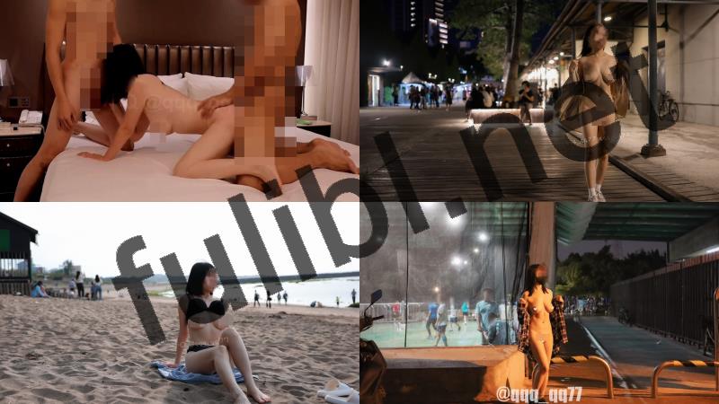 露出系情侣@小Q(qqq_qq77)尺度私拍视图合集[153P+17V/68M]