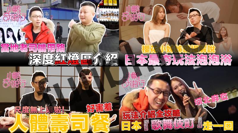 三位老司机带你深度旅嫖日本泰国 夜店约妹按摩全攻略[16P+16V/6.69G]