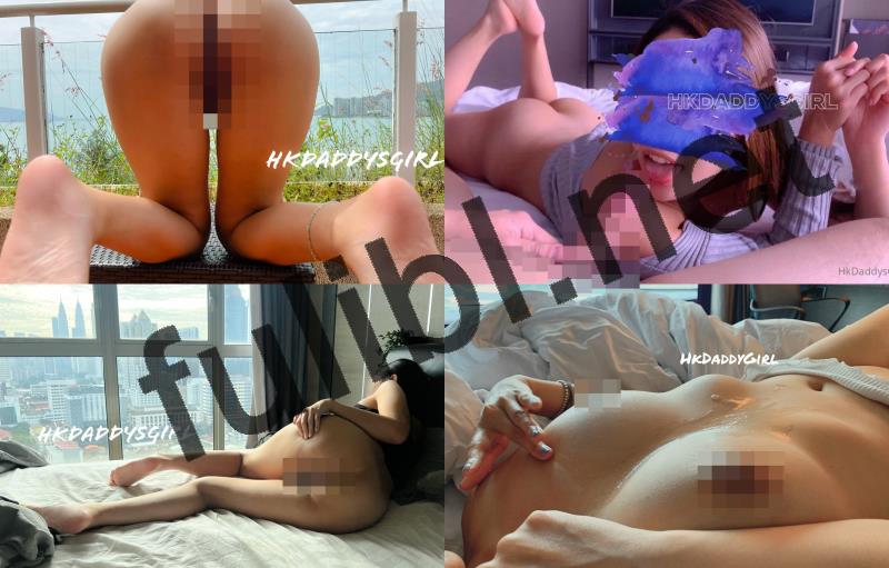 香港反差福利姬@hkdaddysgirl Onlyfans订阅视图合集[598P+87V/8.29G]
