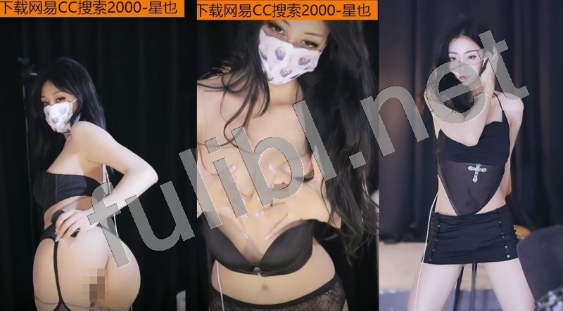 网易CC舞姬@星也 定制裸舞+热舞合集 第二弹[30V/11.4G]
