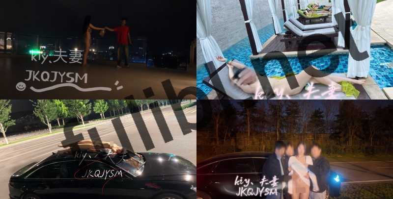 露出系白虎淫妻@ki y、夫妻 尺度视图合集[54P+31V/377M]